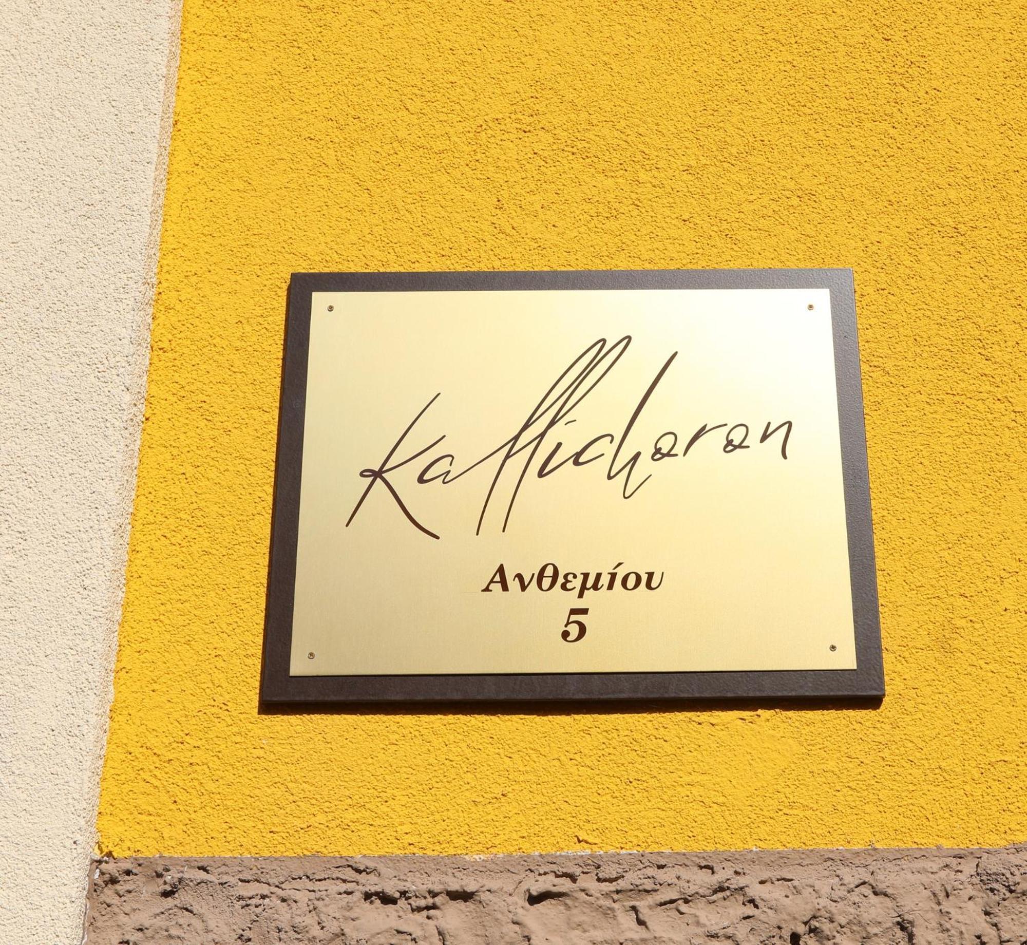 Kallichoron 3 Fortezza Кавала Екстер'єр фото